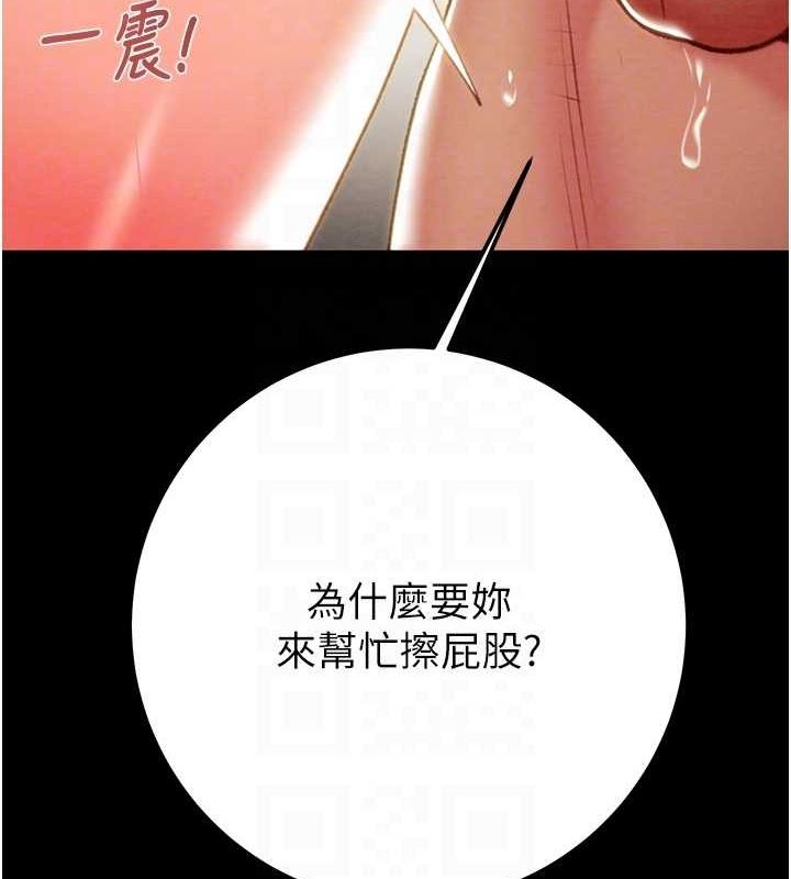《掠奪行動》漫画 第37話-我們來弄髒她的座位