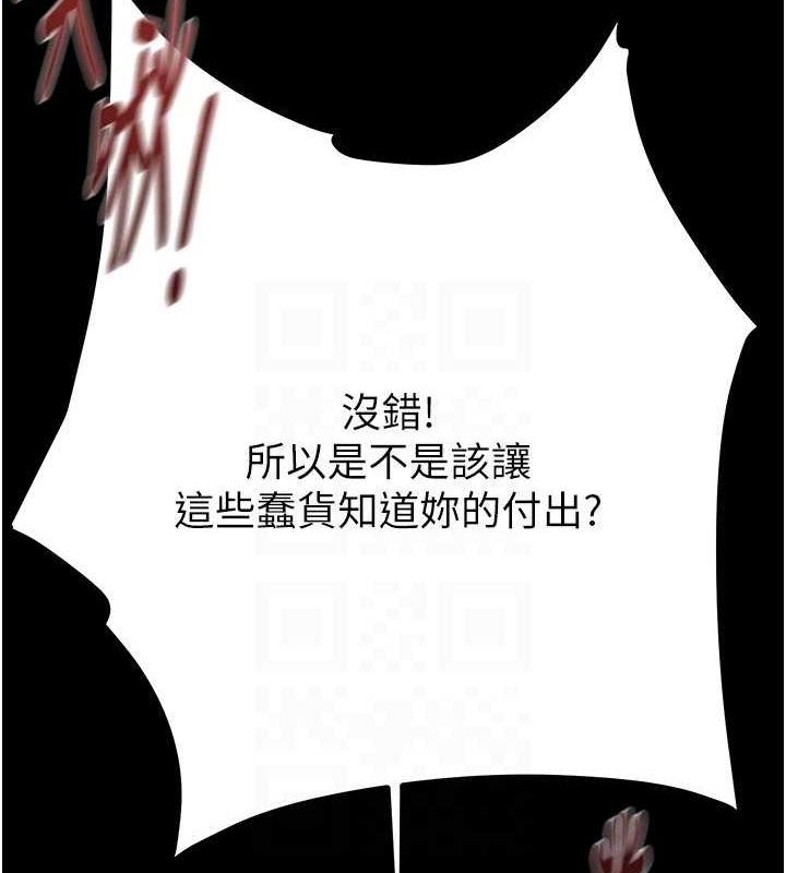《掠奪行動》漫画 第37話-我們來弄髒她的座位
