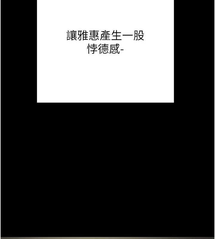 《掠奪行動》漫画 第37話-我們來弄髒她的座位