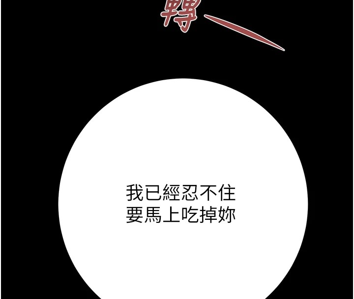 《掠奪行動》漫画 第38話-想再多感受你在我體內