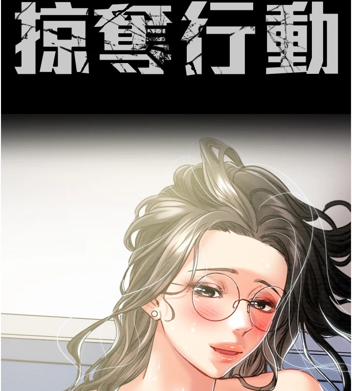 《掠奪行動》漫画 第38話-想再多感受你在我體內