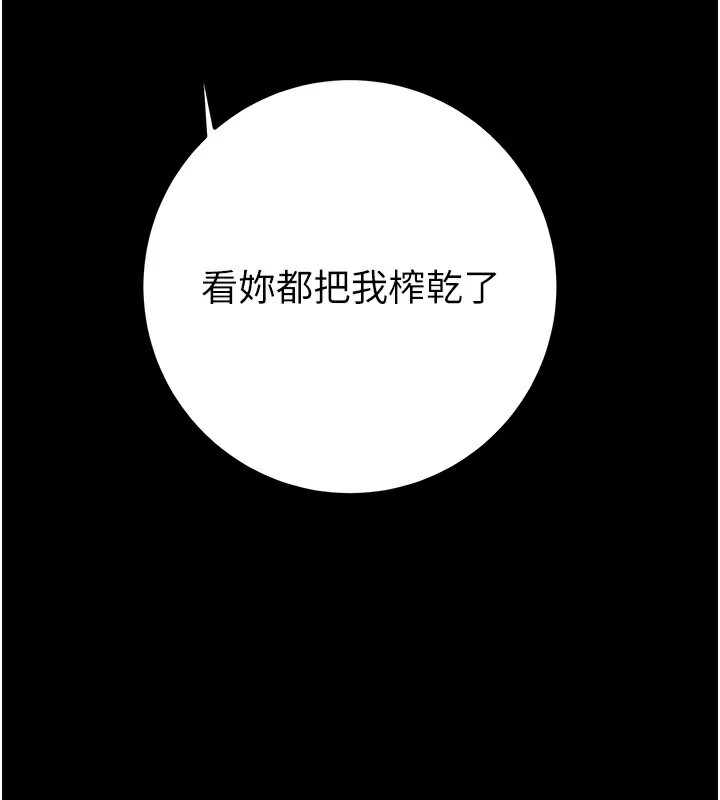 《掠奪行動》漫画 第38話-想再多感受你在我體內