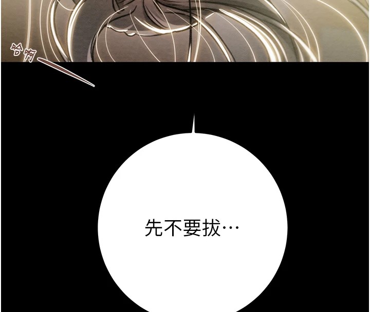 《掠奪行動》漫画 第38話-想再多感受你在我體內