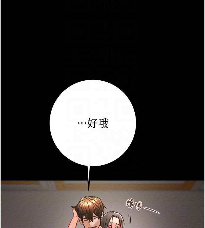 《掠奪行動》漫画 第38話-想再多感受你在我體內