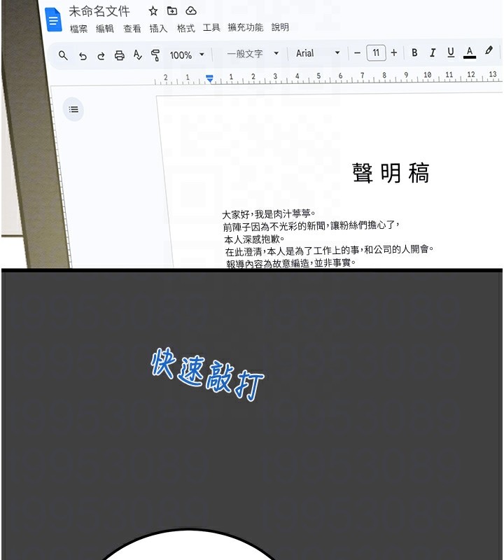 《掠奪行動》漫画 第38話-想再多感受你在我體內