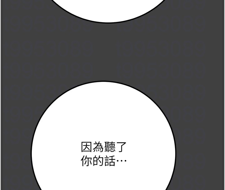 《掠奪行動》漫画 第38話-想再多感受你在我體內