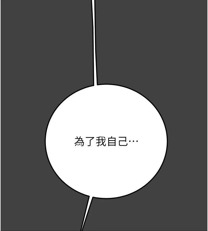 《掠奪行動》漫画 第38話-想再多感受你在我體內