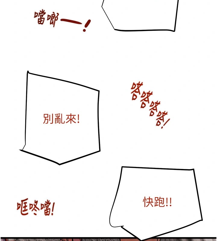 《掠奪行動》漫画 第38話-想再多感受你在我體內