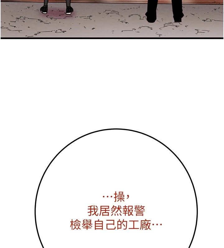 《掠奪行動》漫画 第38話-想再多感受你在我體內
