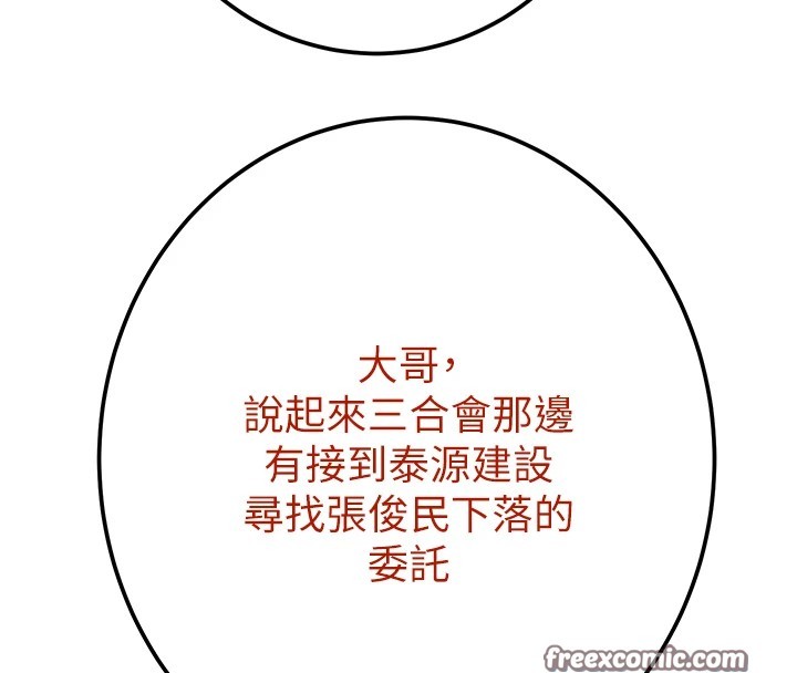 《掠奪行動》漫画 第38話-想再多感受你在我體內