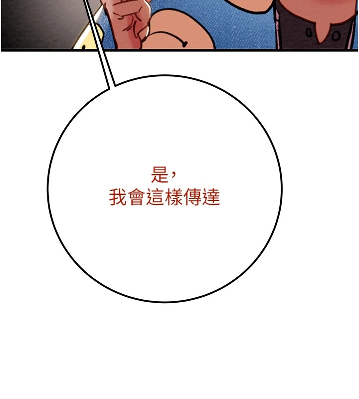 《掠奪行動》漫画 第38話-想再多感受你在我體內