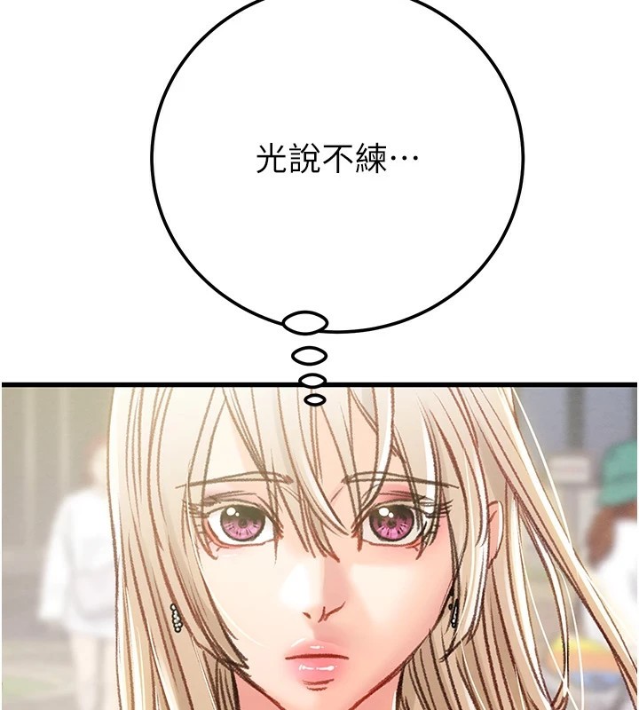 《掠奪行動》漫画 第38話-想再多感受你在我體內