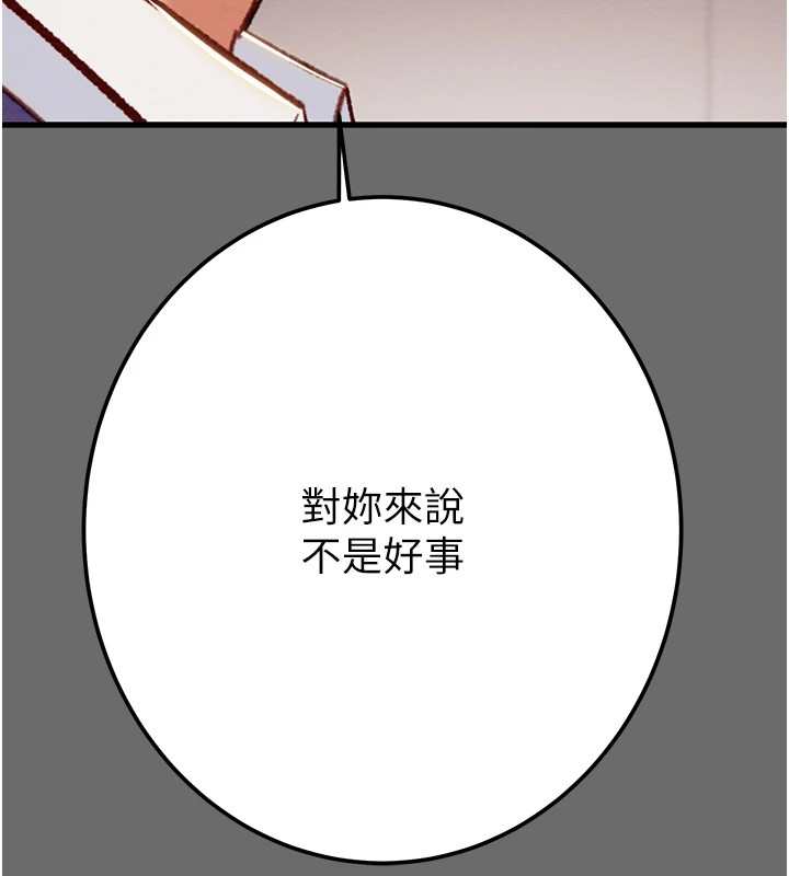 《掠奪行動》漫画 第39話-交換條件