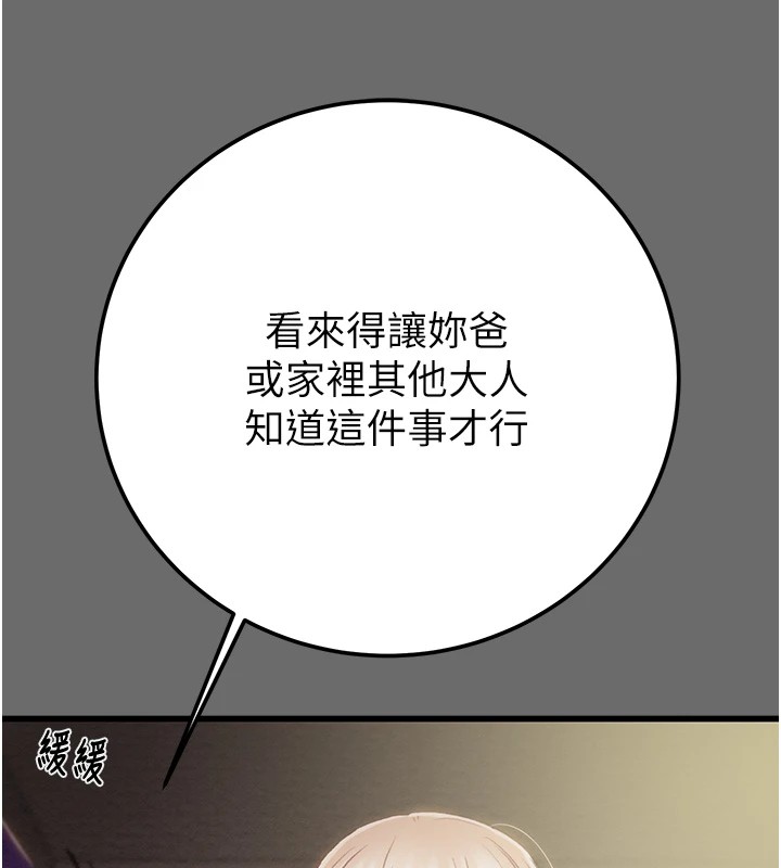 《掠奪行動》漫画 第39話-交換條件
