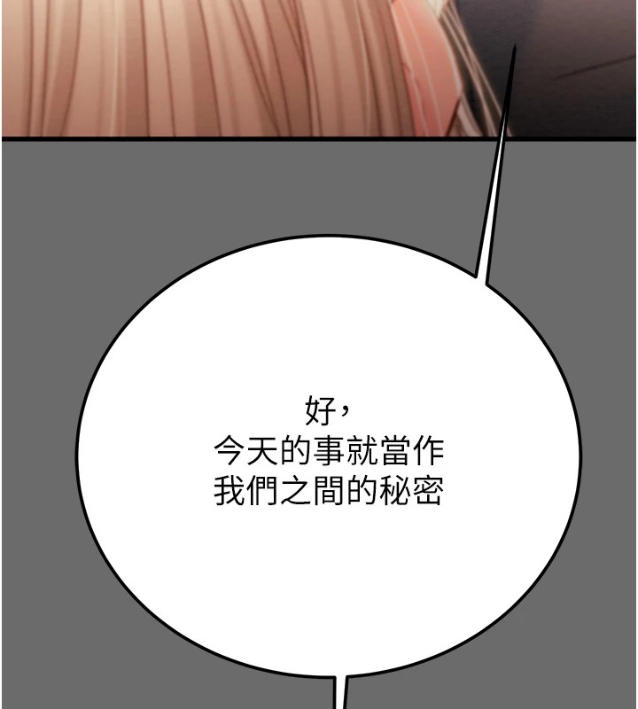 《掠奪行動》漫画 第39話-交換條件