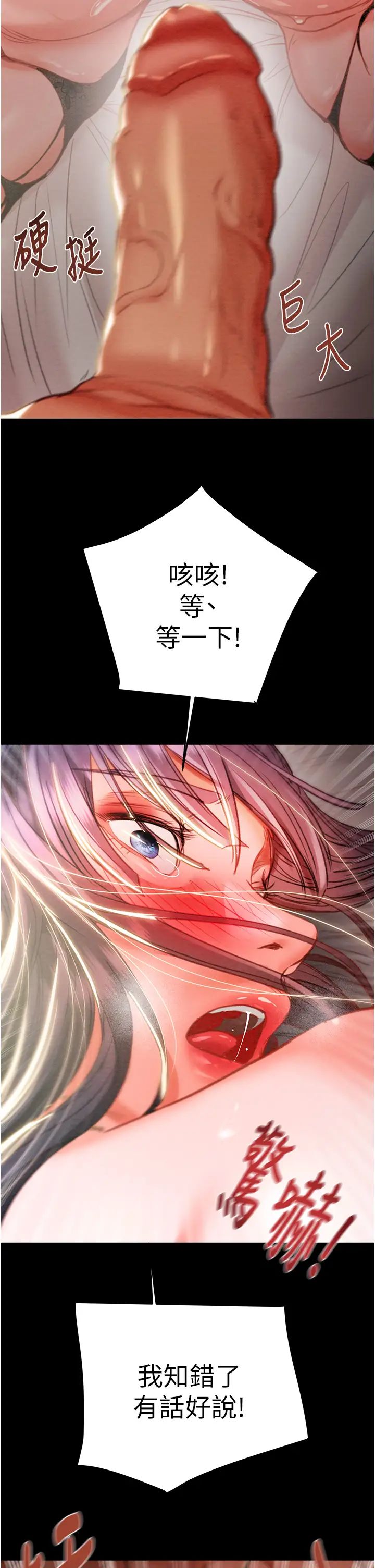 《掠奪行動》漫画 第4話-妳真的是處女?!