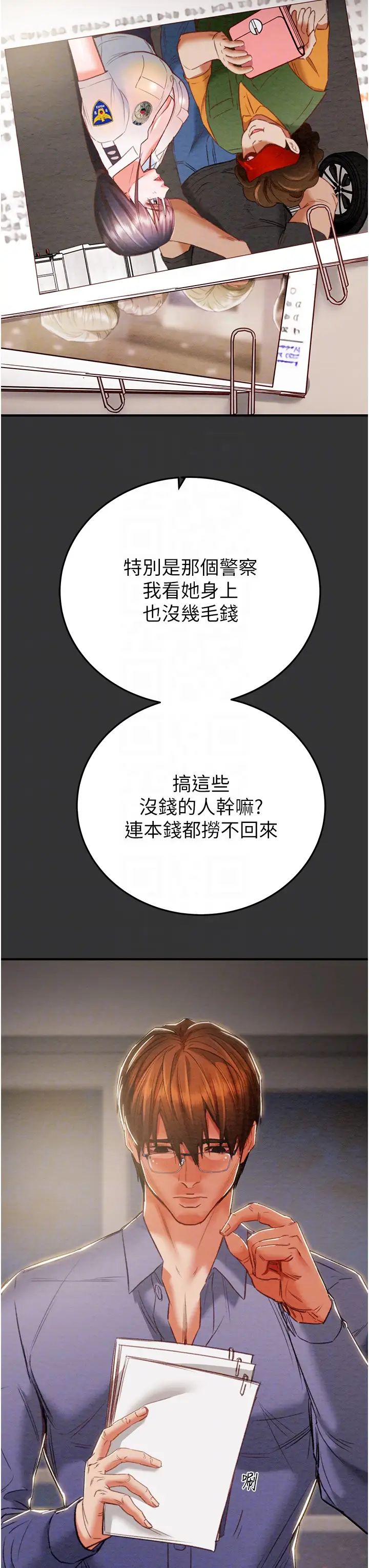 《掠奪行動》漫画 第4話-妳真的是處女?!