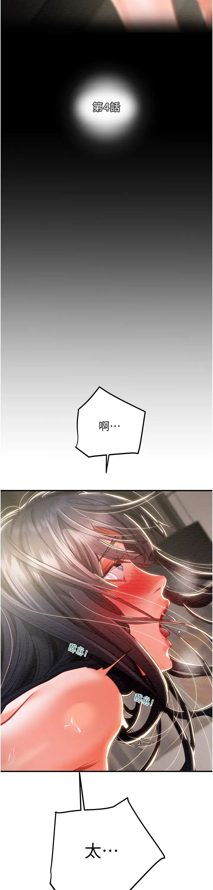 《掠奪行動》漫画 第4話-妳真的是處女?!