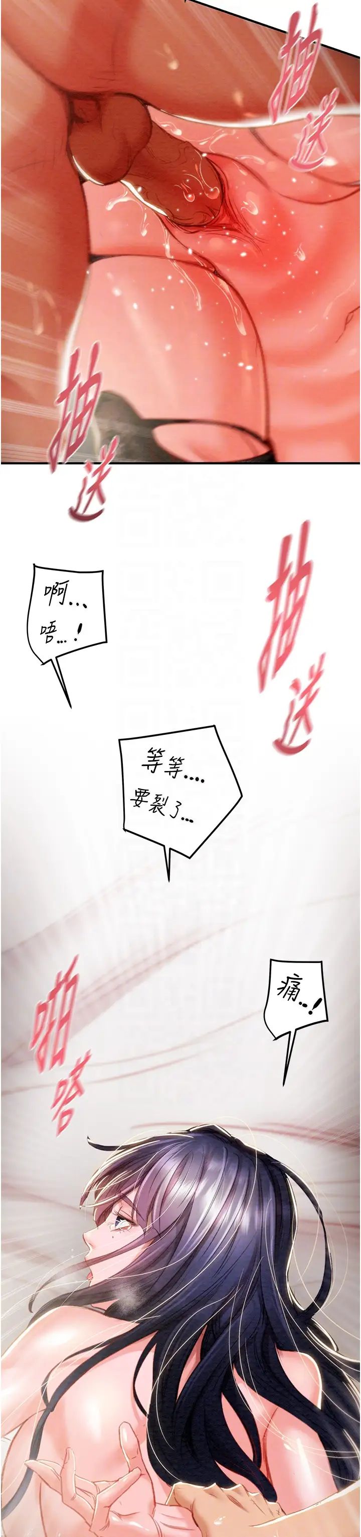 《掠奪行動》漫画 第4話-妳真的是處女?!