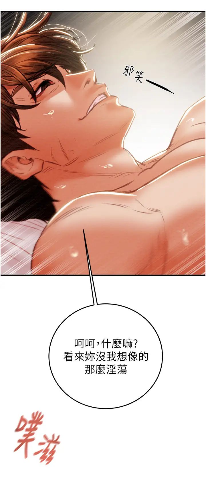 《掠奪行動》漫画 第4話-妳真的是處女?!