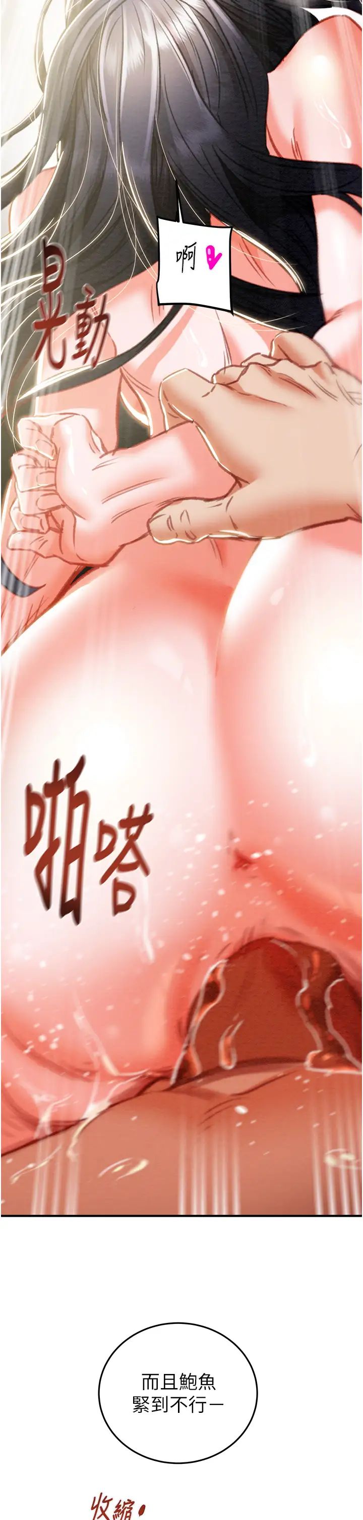 《掠奪行動》漫画 第4話-妳真的是處女?!