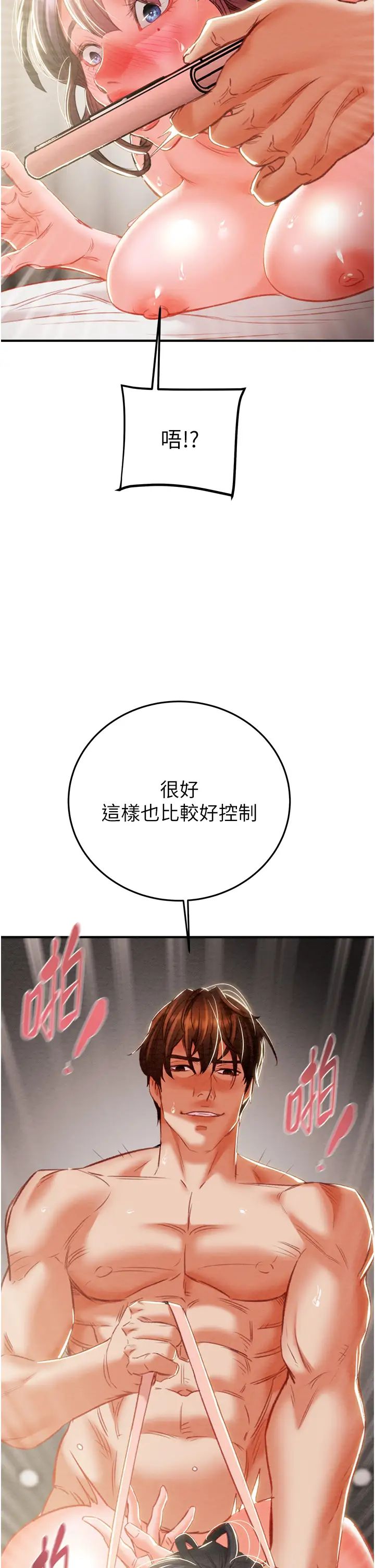 《掠奪行動》漫画 第4話-妳真的是處女?!