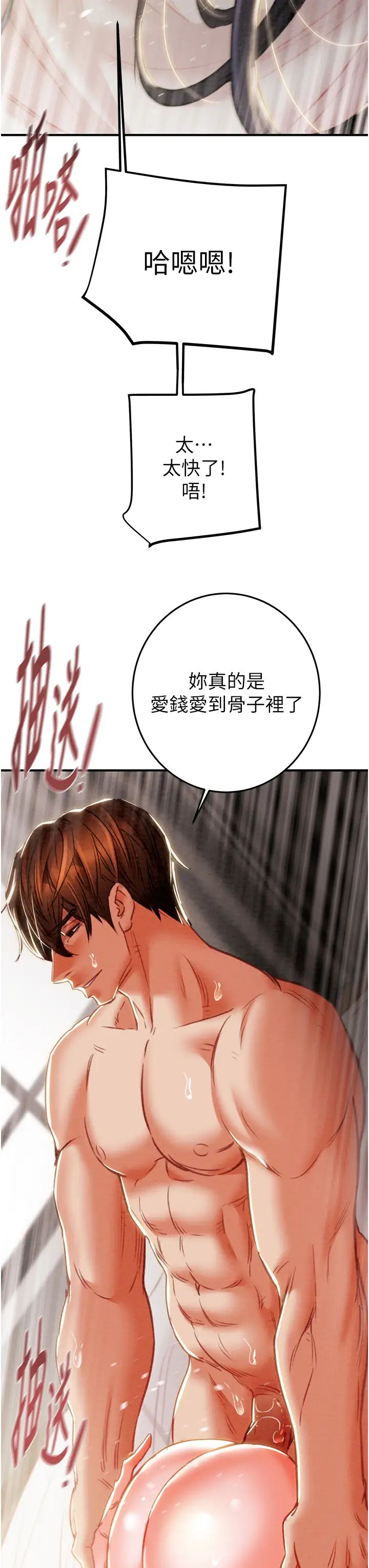《掠奪行動》漫画 第4話-妳真的是處女?!