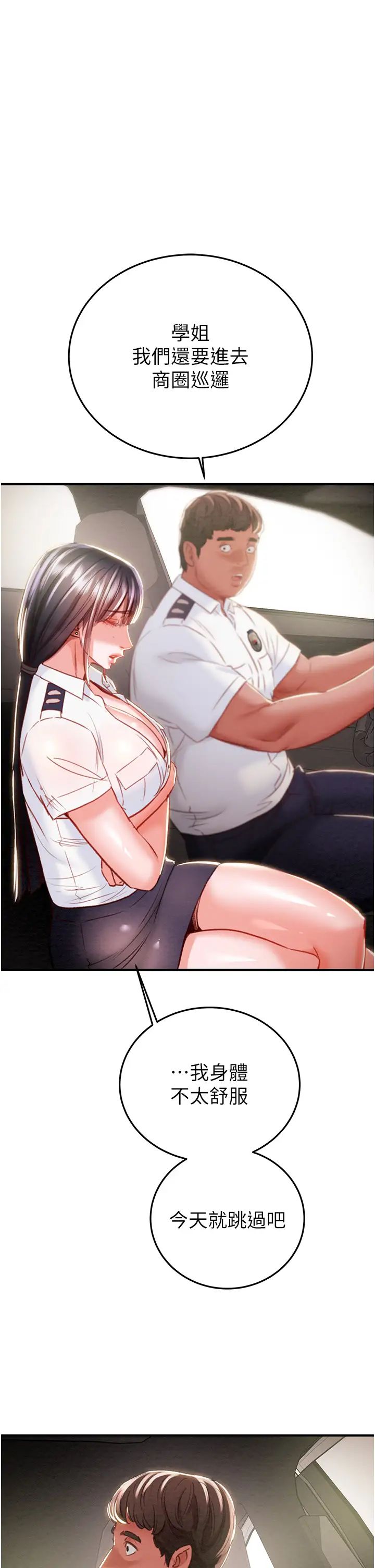 《掠奪行動》漫画 第4話-妳真的是處女?!