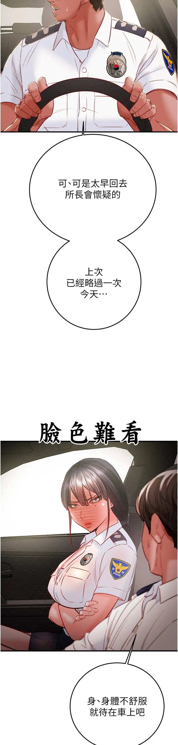 《掠奪行動》漫画 第4話-妳真的是處女?!