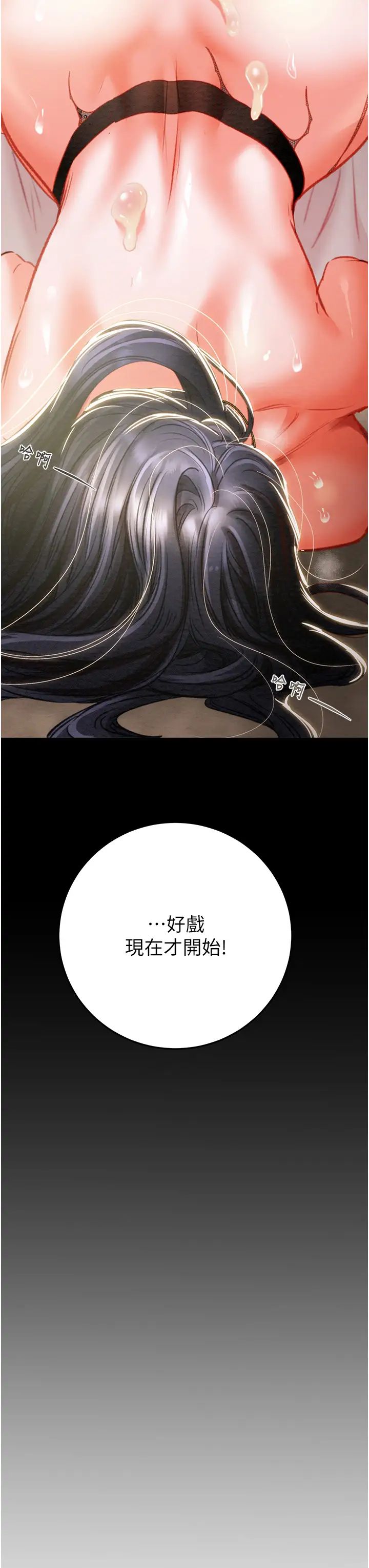 《掠奪行動》漫画 第4話-妳真的是處女?!