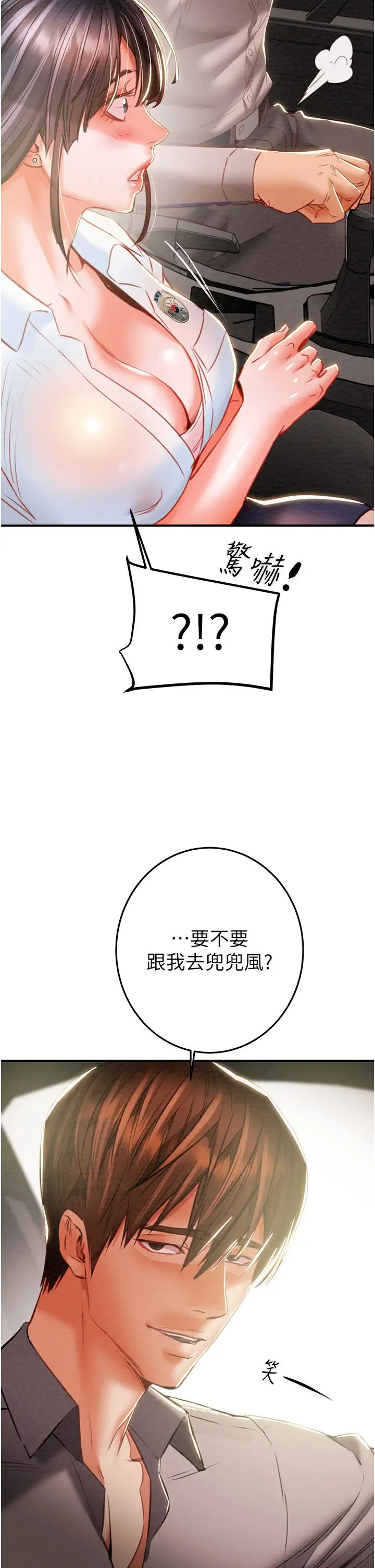 《掠奪行動》漫画 第4話-妳真的是處女?!