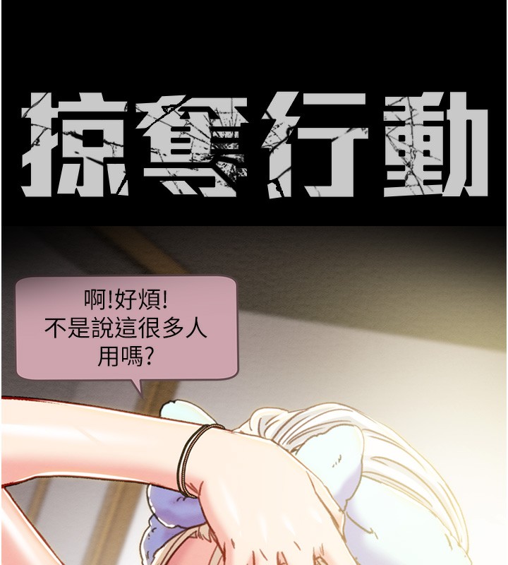 《掠奪行動》漫画 第41話-兩姐妹誰比較會搖?