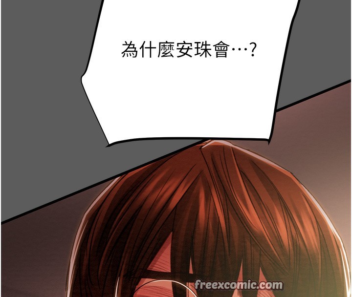 《掠奪行動》漫画 第41話-兩姐妹誰比較會搖?