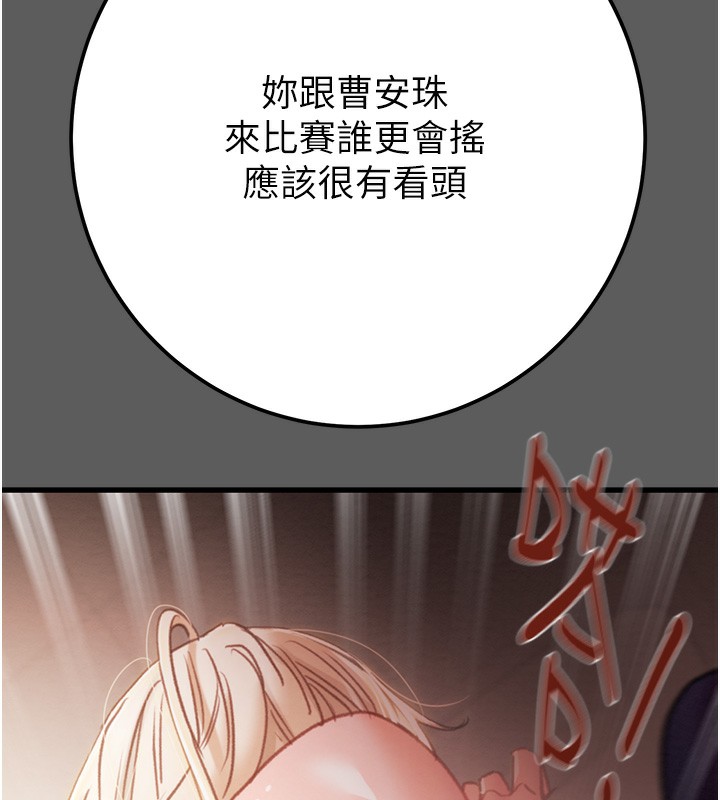 《掠奪行動》漫画 第41話-兩姐妹誰比較會搖?
