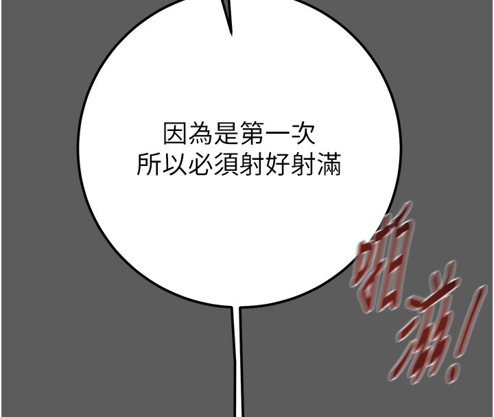 《掠奪行動》漫画 第41話-兩姐妹誰比較會搖?