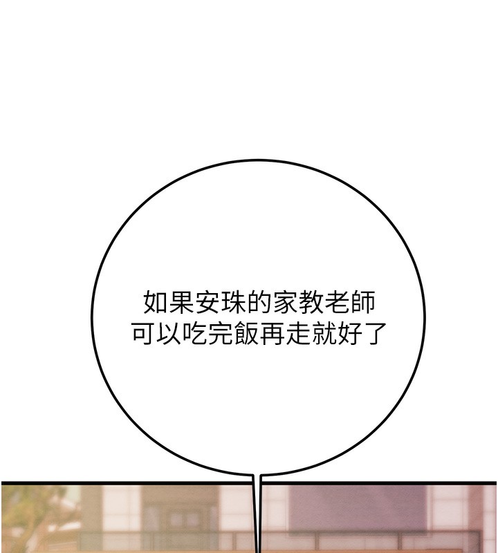 《掠奪行動》漫画 第41話-兩姐妹誰比較會搖?