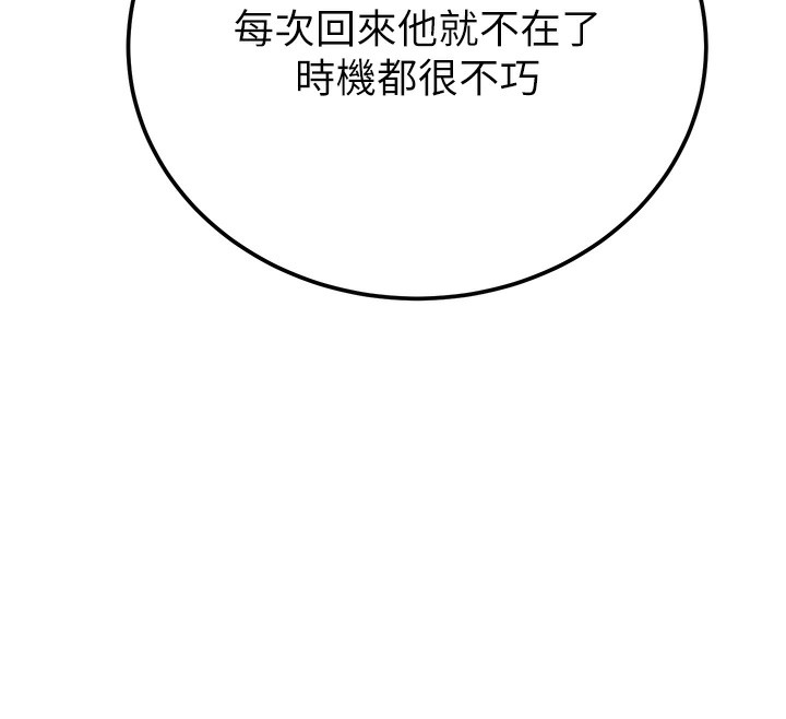 《掠奪行動》漫画 第41話-兩姐妹誰比較會搖?
