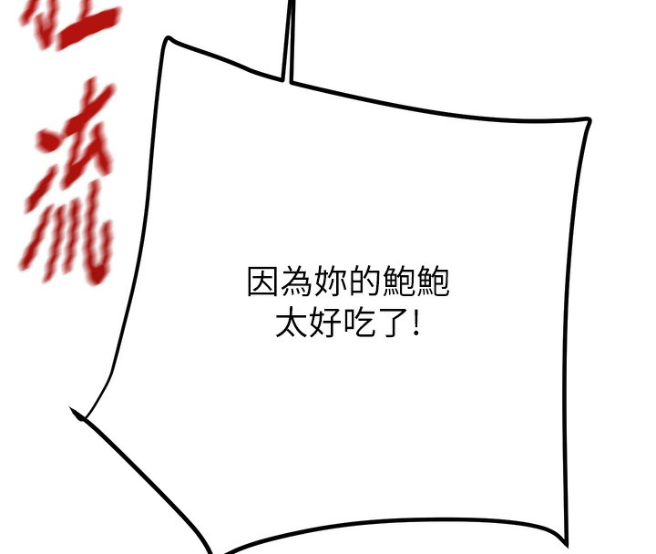 《掠奪行動》漫画 第41話-兩姐妹誰比較會搖?