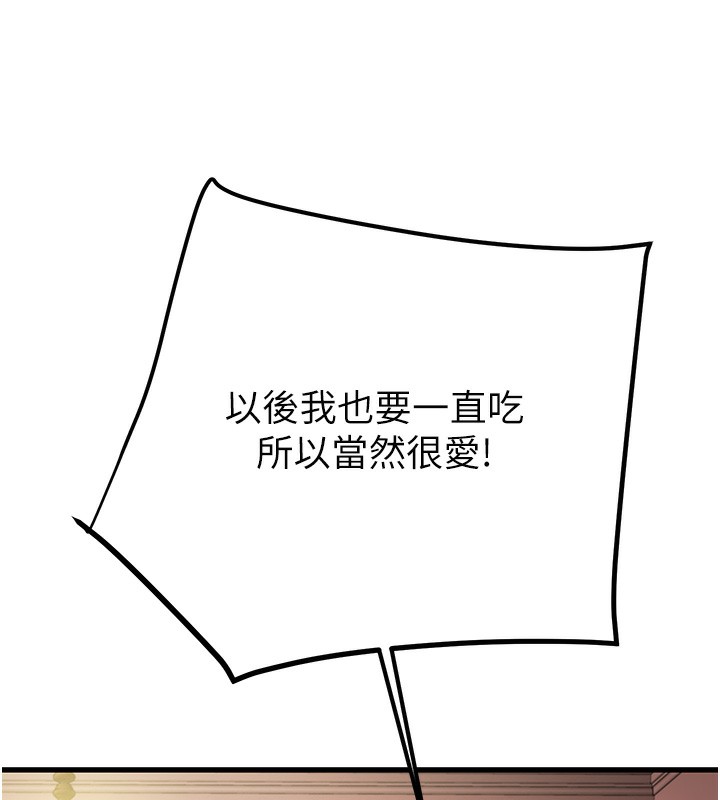 《掠奪行動》漫画 第41話-兩姐妹誰比較會搖?