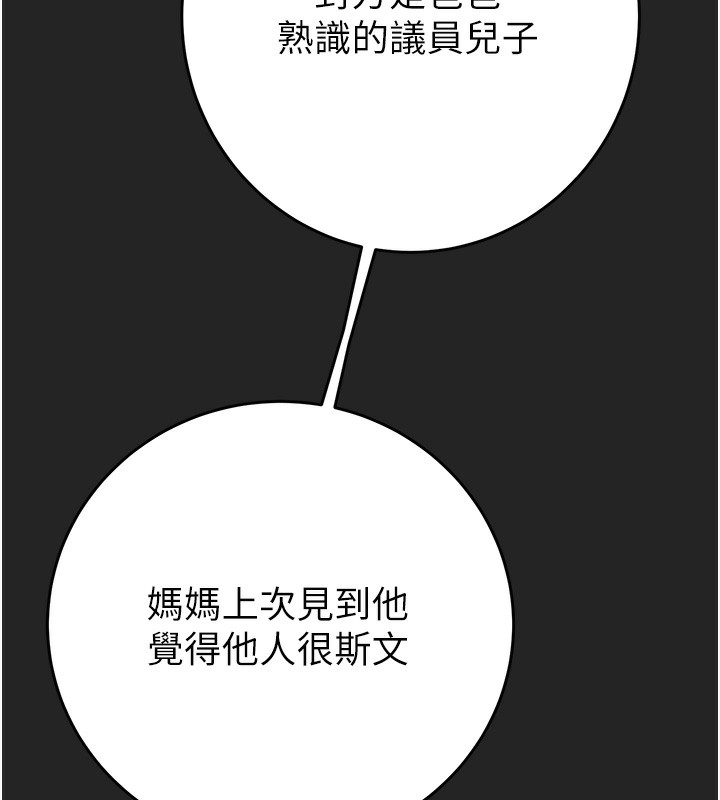 《掠奪行動》漫画 第42話-裡面什麼都別穿