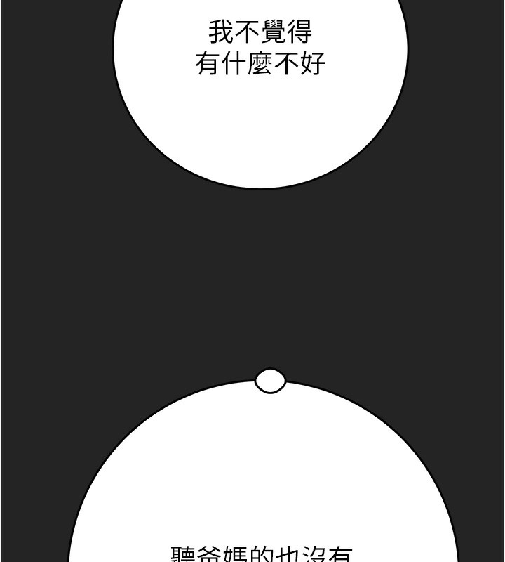 《掠奪行動》漫画 第42話-裡面什麼都別穿