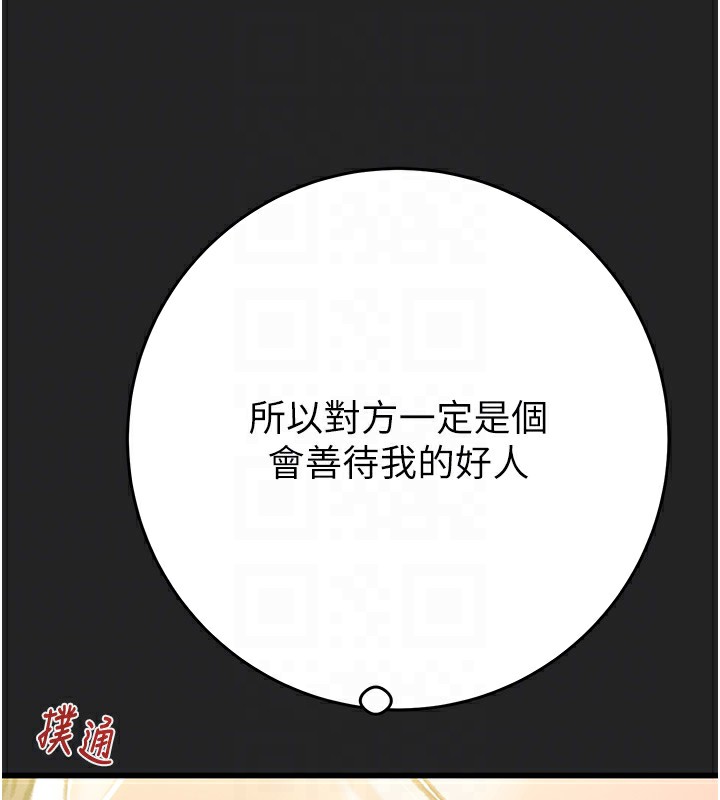 《掠奪行動》漫画 第42話-裡面什麼都別穿