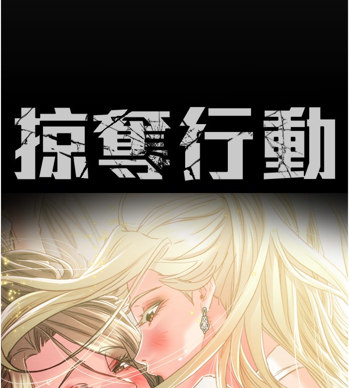 《掠奪行動》漫画 第42話-裡面什麼都別穿