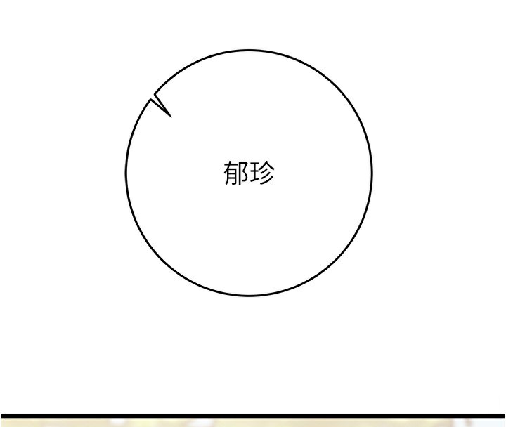 《掠奪行動》漫画 第42話-裡面什麼都別穿