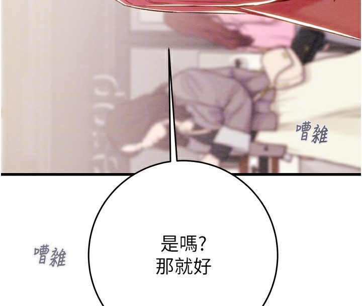 《掠奪行動》漫画 第42話-裡面什麼都別穿