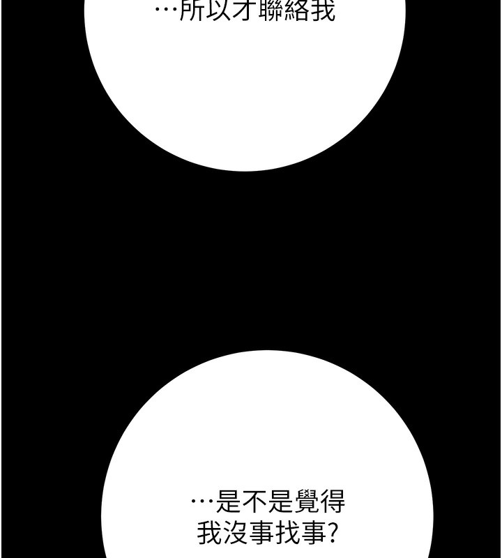 《掠奪行動》漫画 第42話-裡面什麼都別穿