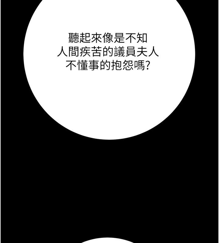 《掠奪行動》漫画 第42話-裡面什麼都別穿
