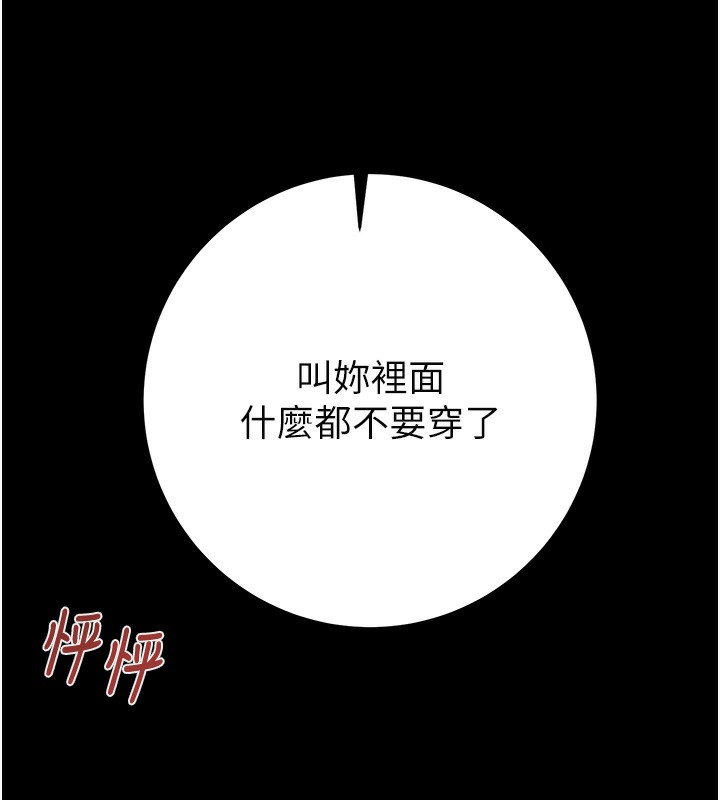 《掠奪行動》漫画 第42話-裡面什麼都別穿
