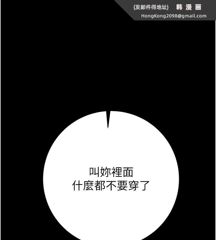 《掠奪行動》漫画 第43話-做壞事的刺激感
