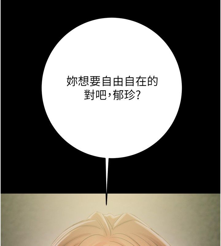 《掠奪行動》漫画 第43話-做壞事的刺激感